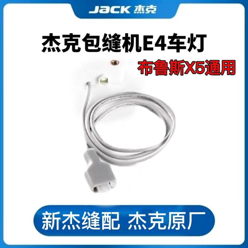 Jack Bruce E4s X5 Máy May Đèn LED Ô Tô Overlock Máy Overlock Máy Chính Hãng Nhà Chiếu Sáng Đèn Pha