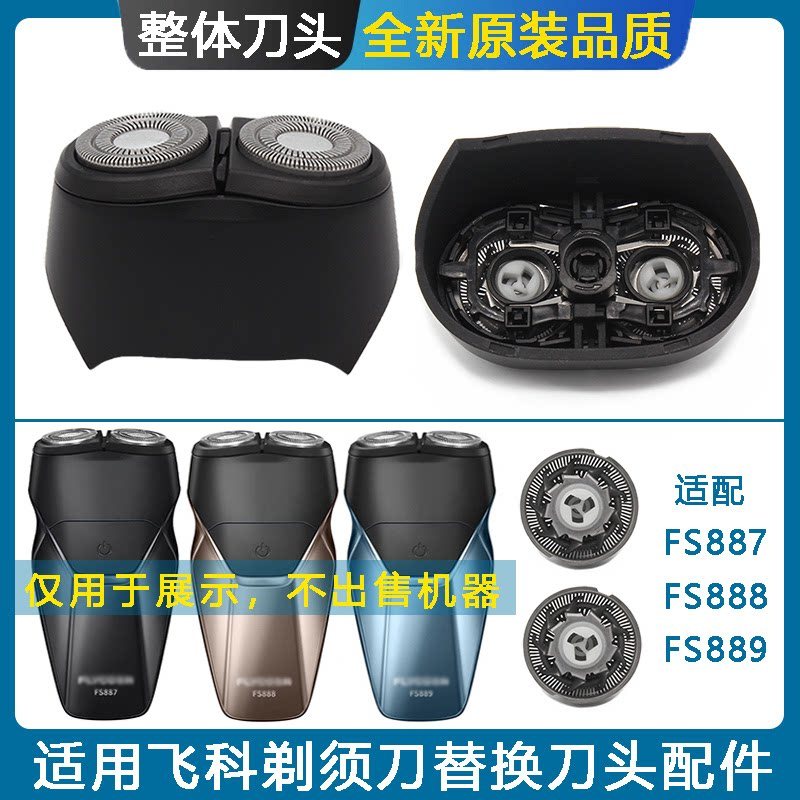 Thích hợp cho Phụ kiện lưỡi dao cạo Feike FS887 FS888 FS889 Vỏ lưỡi dao Carmen Lưới dao