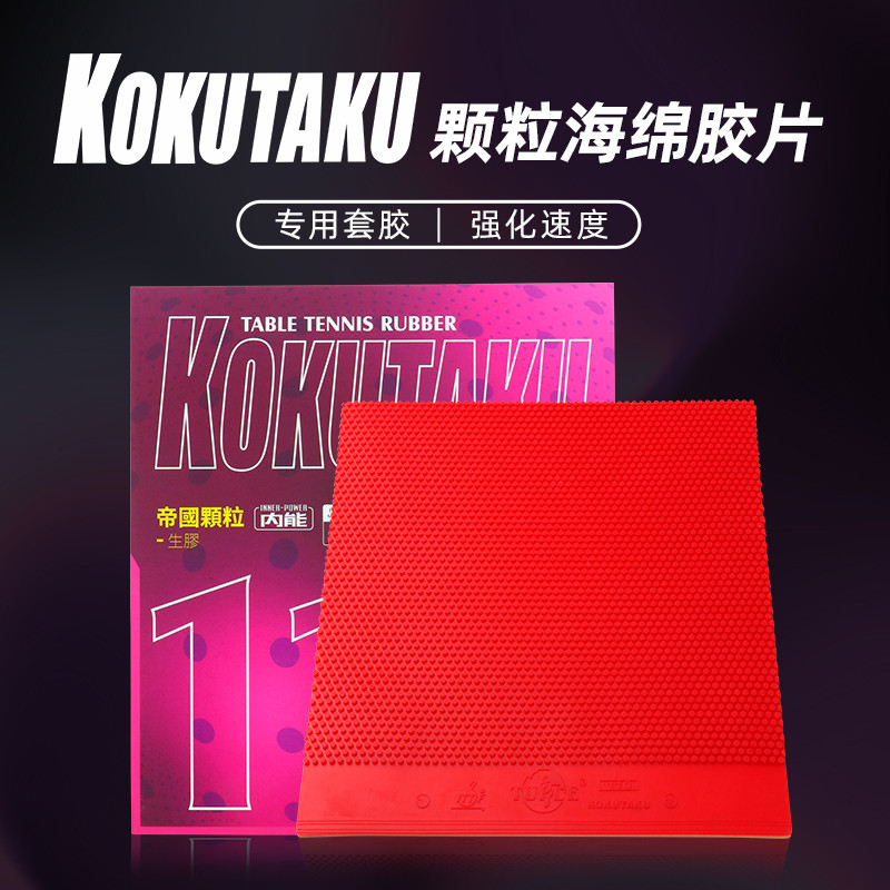 KOKUTAKU Tulip 110 Bóng Bàn Cao Su Đơn Cao Su Nguyên Hạt Cao Su Cao Su Tấn Công Nhanh Bóng Bàn Cao S