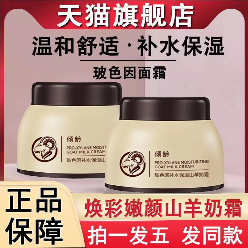 Kem dưỡng ẩm sữa dê bốn mùa Bose Face Cream Burst Milk Cream Dưỡng ẩm Zhang Official Flagship Store 