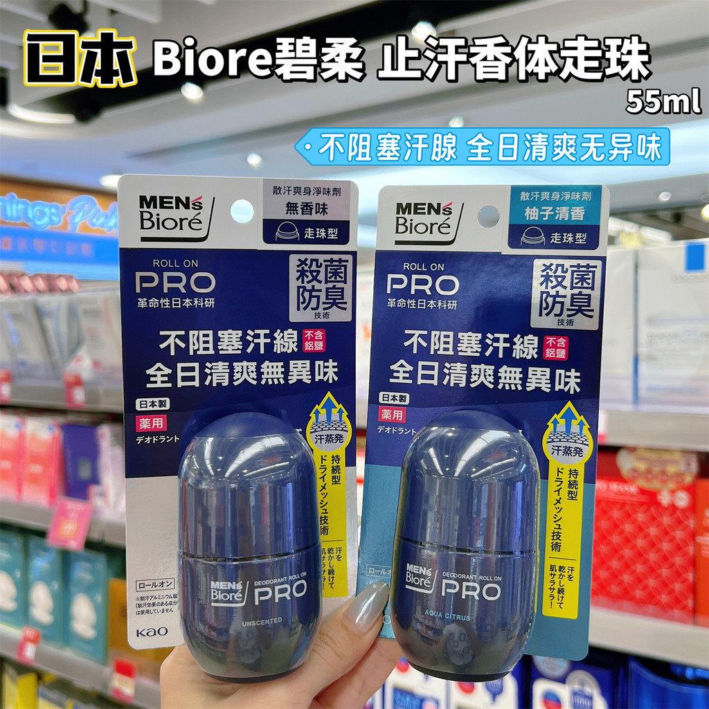 Ma Cao Nhật Bản Kao Biore Biore Biore Z Nam Nữ Xịt Chống Mồ Hôi Cuộn Không Mùi Làm Mới Xà Phòng Bưởi