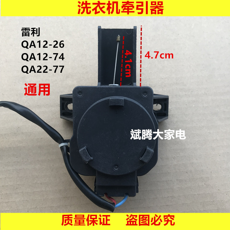 Thích hợp cho máy giặt Little Swan Máy kéo QA12-26 Động cơ thoát nước máy giặt 2 dòng PQD-702 707