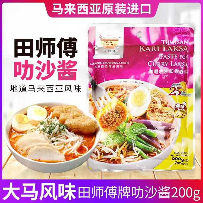 Sốt Laksa Nhập Khẩu Từ Malaysia Master Tian Curry Laksa Sốt Ăn Liền Mì Laksa Mì Súp Base Gia Vị 2
