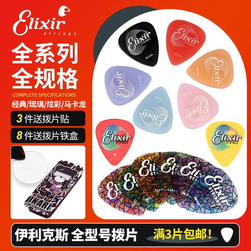 Elixir Elixir Elixir Elixir Đàn Guitar PICK Nhiều Màu Sắc Kính Dân Gian Dây Quét Đàn Guitar Điện Chơ