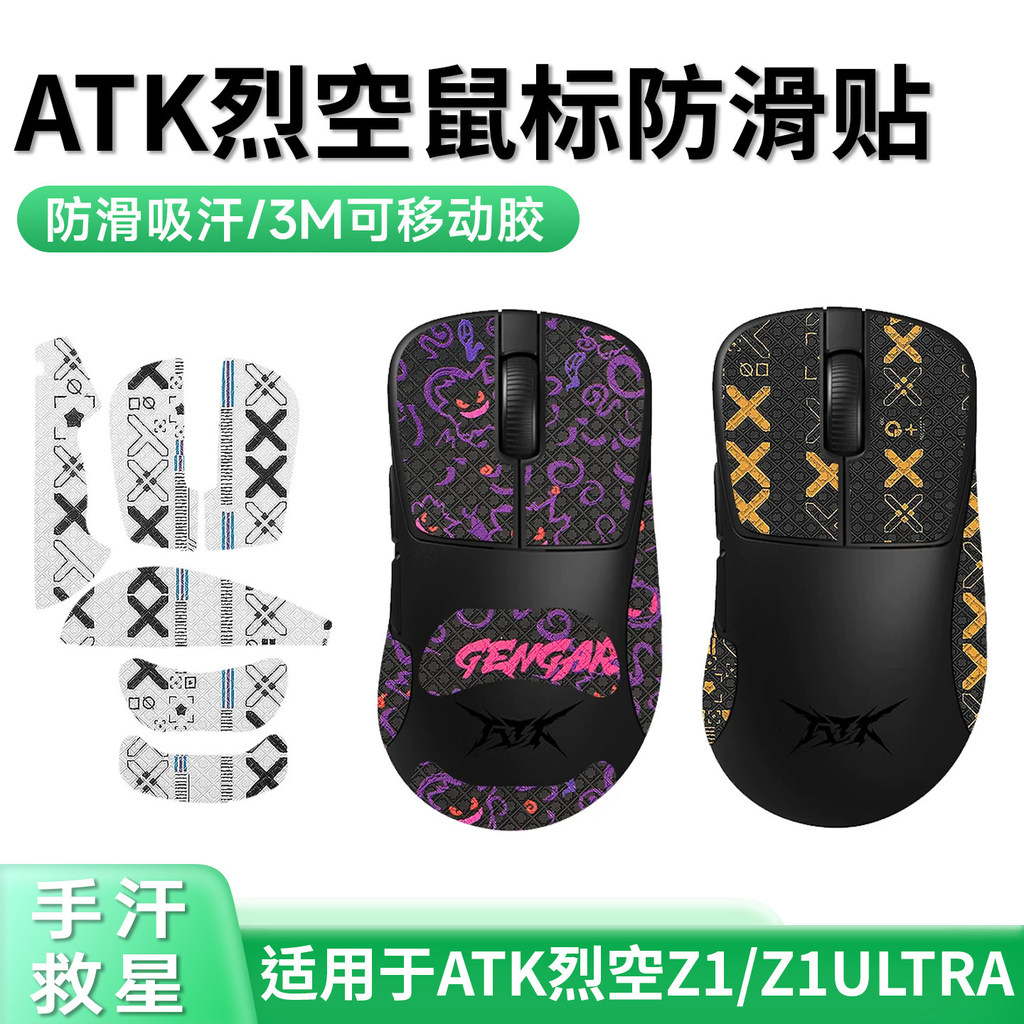 Thích hợp cho ATK Liekong Z1 Nhãn dán chống trượt Z1 ULTRA Miếng dán chuột thấm mồ hôi Miếng dán châ