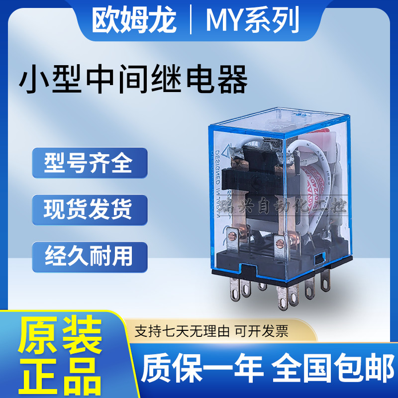 Rơle giữa Omron MY2N-J LY2N-J MY4N-J MY4N-GS MY2N-GS 8 chân 24V