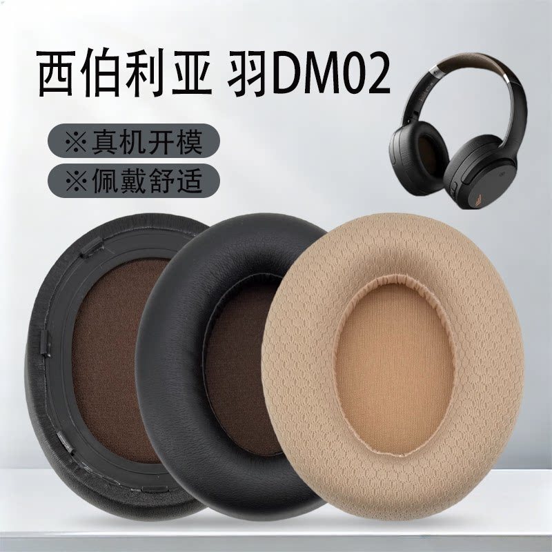 Thích hợp cho Siberia Feather DM02 Vỏ tai nghe dm02 Nhãn vàng đôi Earmuffs Đầu gắn trên Siberia k02b