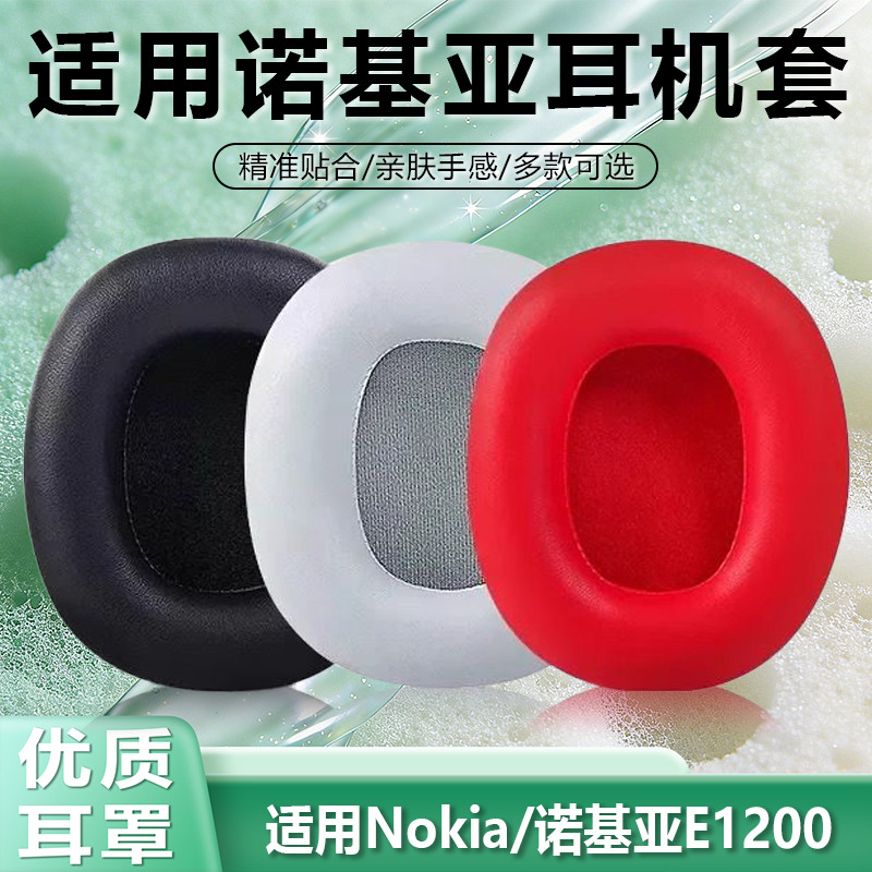 Thích hợp cho Nokia / Nokia E1200 Vỏ Tai Nghe Tai Nghe Earmuffs e1200 Tai Nghe Đầu Cầu Miếng Lót Nga