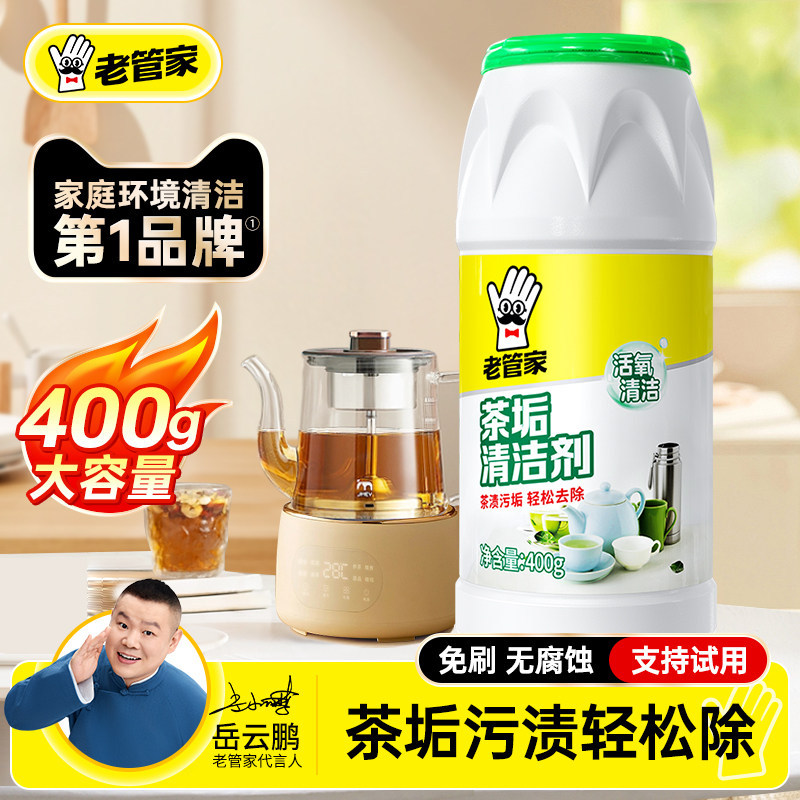 2026 Sản phẩm mới Old Butler Tea Scale Cleaner Dung tích lớn Wash Tea Stains Tea Set Remove Water Te