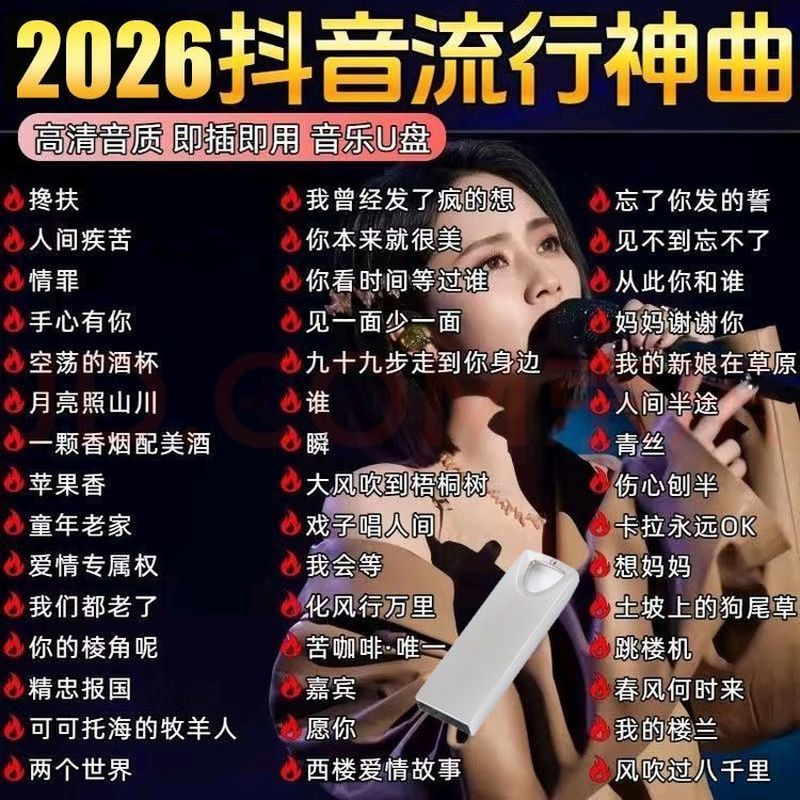 [2026 Hot All over] Full Internet Phổ Biến Tik Tok Bài Hát Hot Bán Chạy Cảm Giác Buồn Xe Ô Tô u Đĩa 