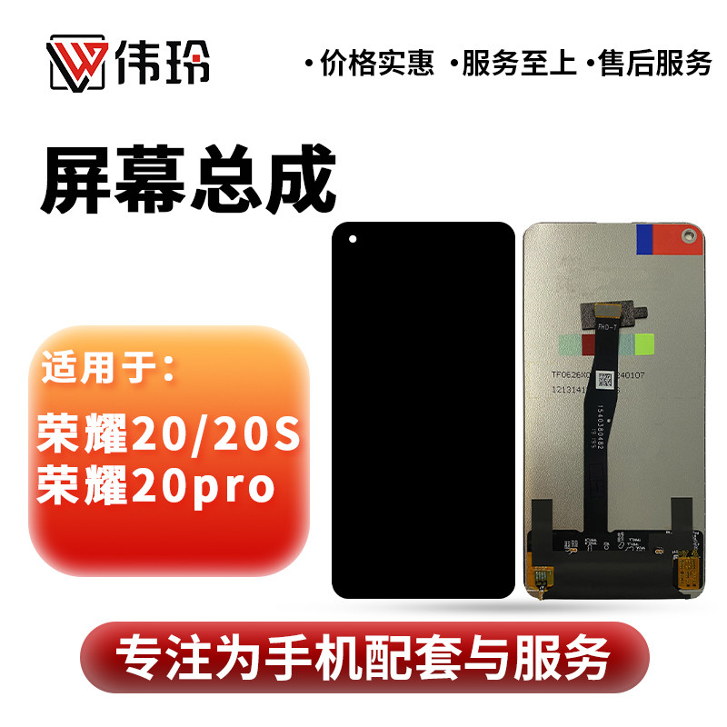 Weiling Thích hợp cho Glory 20 Glory 20S Glory 20pro Màn hình lắp ráp LCD Màn hình bên ngoài