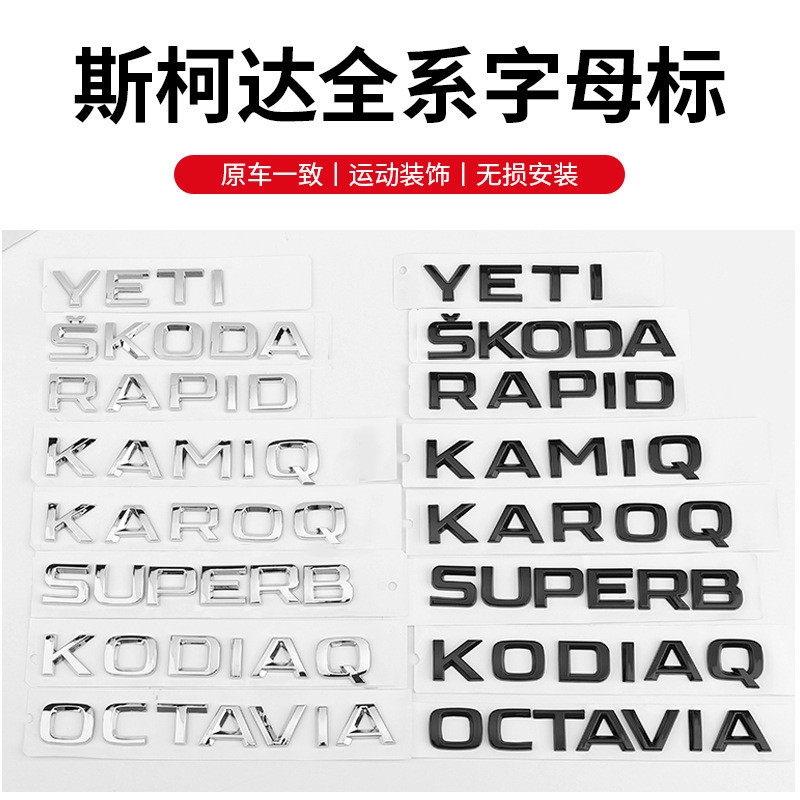Thích hợp cho logo ô tô skoda Logo skoda Mingrui Kodiyak Chữ Thân sau skoda Logo Sửa đổi Nhãn dán ô 