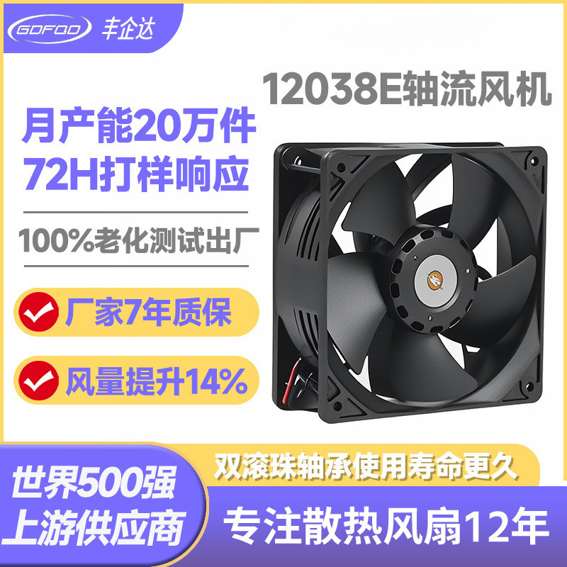 Quạt 12cm Quạt Làm Mát DC DC 12V 24v 48V 12038E Khung Xe Sạc Tủ Sạc Quạt