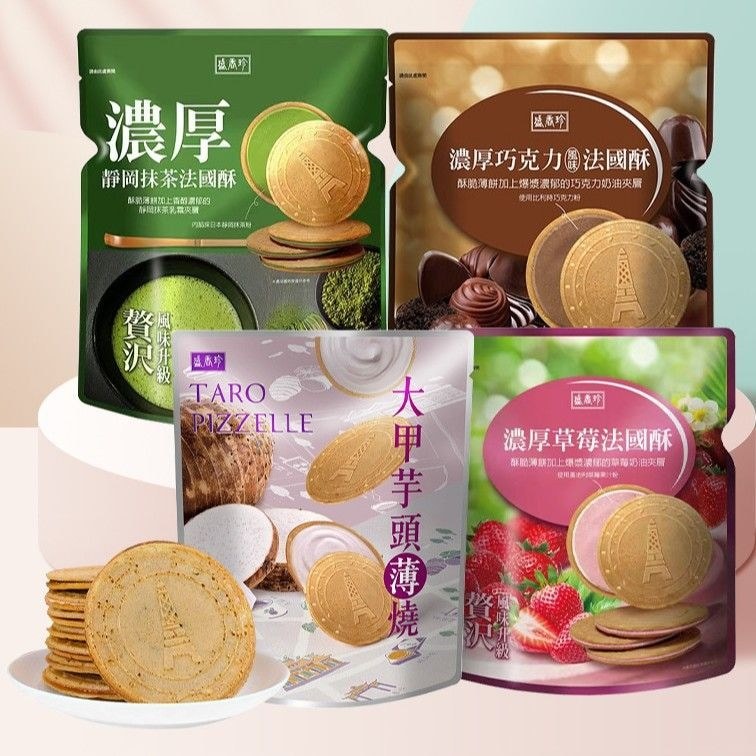 Đài Loan Sheng Xiangzhen Matcha Chocolate Cantaloupe Hazelnut Dâu Pháp Sắc Nét Dajia Taro Mỏng Đốt B