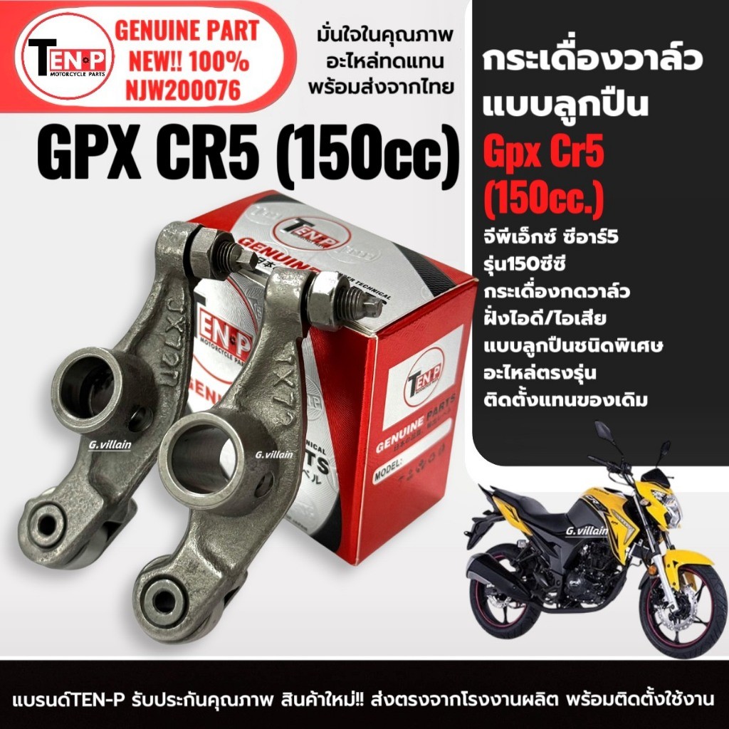 GPX CR5 Van Rocker Arm Model 150cc Nạp + Xả bi Loại CR5 150cc Si