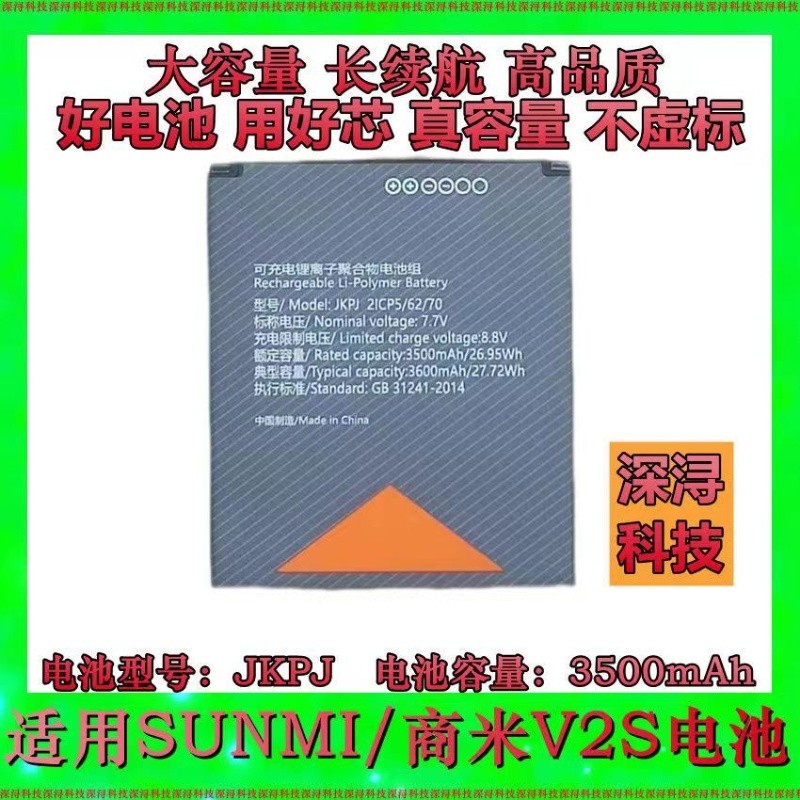 Shangmi L2S / L2H / X12 / X12L Phiên bản nâng cấp Pin G3 G3 Pin JKPR hoàn toàn mới
