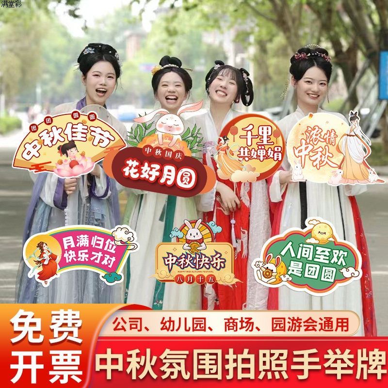 Mid-Autumn Festival hand-held signboard photo props holding kt board National Day Mid-Autumn Festiva