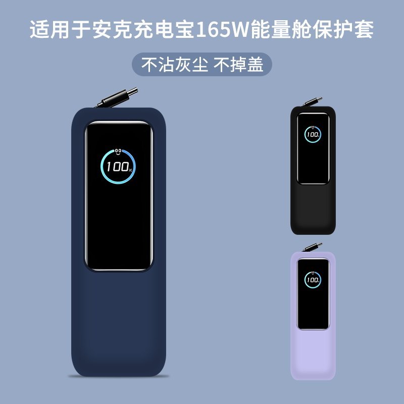 Thích hợp cho Anker 165W Sạc Kho Báu Silicon Vỏ Bảo Vệ Chống Sốc Bao Gồm Tất Cả Anker Hộp Bảo Quản N