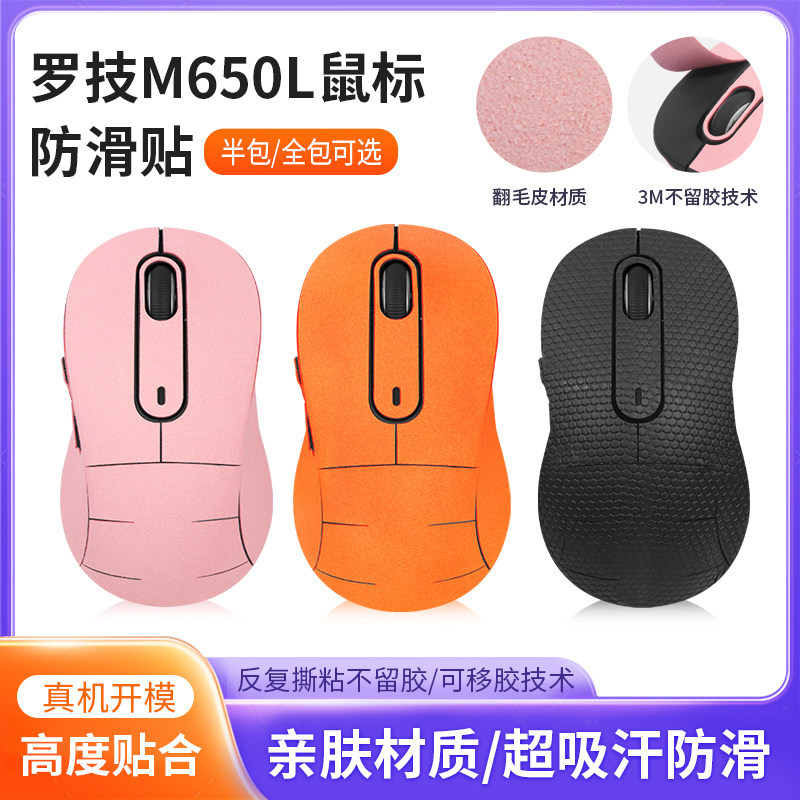 Thích hợp cho Chuột Logitech M650L Miếng Dán Chống Trơn Trượt m750L Chuột Chơi Game Chống Trơn Trượt