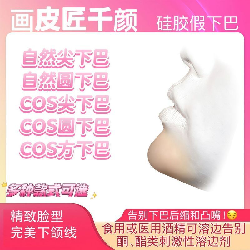 Cosplay Silicone Giả Chin Pad Hiệu Ứng Đặc Biệt Cao Trang Điểm Mũi Nhọn Chin Kéo Dài