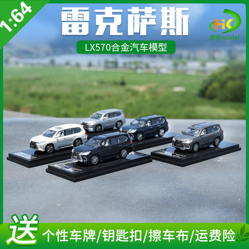 1: 64 HIKASI LEXUS LX LEXUS LX570 Xe địa hình SUV Mô hình xe hợp kim