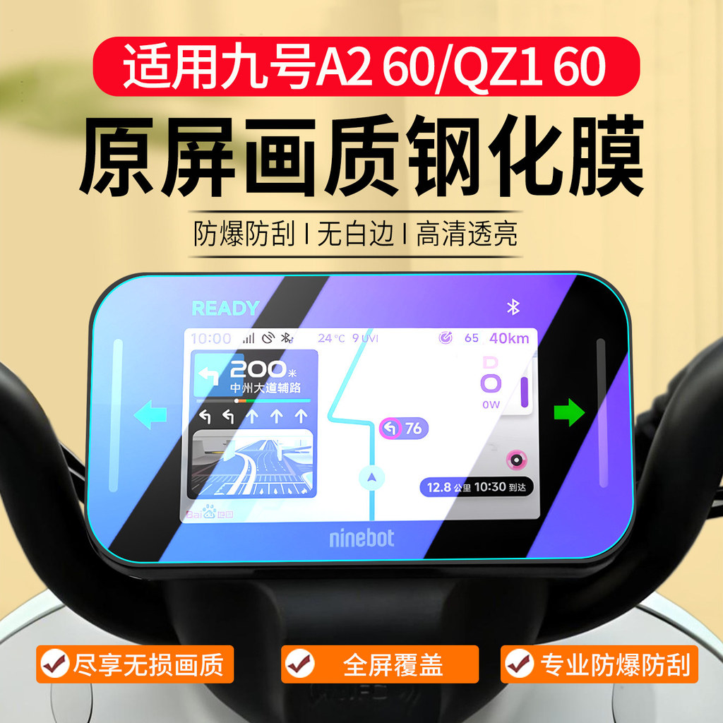 [Phim màn hình] Thích hợp cho số. 9 A2 60 / 90 Phim Cường Lực Qz1 60 Bìa Nhạc Cụ Xe Điện Màn Hình Kí