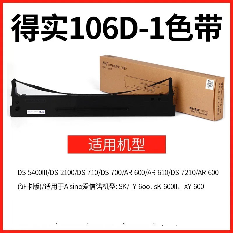 Hộp mực thật chính hãng DS5400III DS2100 DS710 DS700 AR600 AR610 DS7210