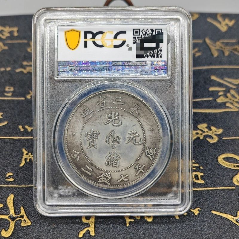 PCGS Lớp Bạc Yuan Dongsan Tỉnh Làm Quảng Xu Yuanbao Longyang Bạc Yuan Bạc Đồng Xu Hộp Tiền Xu Dayang