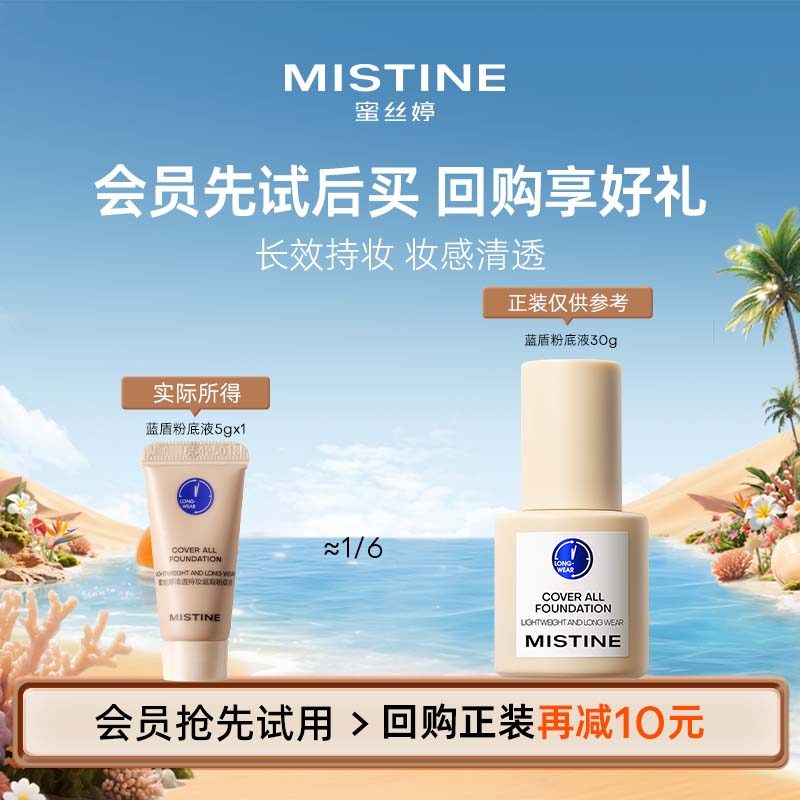 [Tmall U First] Kem nền dạng lỏng MISTINE Blue Shield 5g lf110
