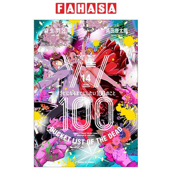 Sách ngoại văn: Zom 100: Bucket List Of The Dead 14 (Japanese Edition)