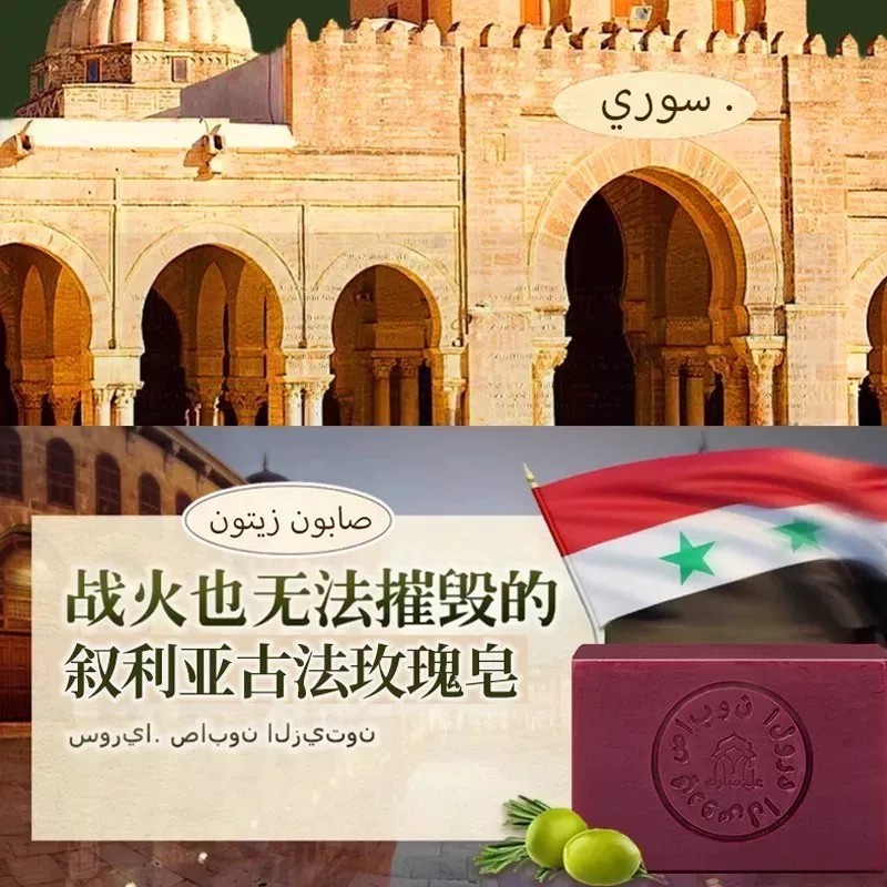 Syria Xà Phòng Cổ Hoa Hồng Tinh Dầu Xà Phòng Handmade Dưỡng Ẩm Tắm Dưỡng Ẩm Làm Sạch Sâu Kiểm Soát D