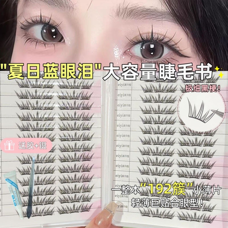 EIYI Mùa Hè Nước Mắt Xanh Không Keo Lông Mi Giả Dung Tích Lớn Nữ Tự Nhiên Nhỏ Flake Airy Eyelash Boo