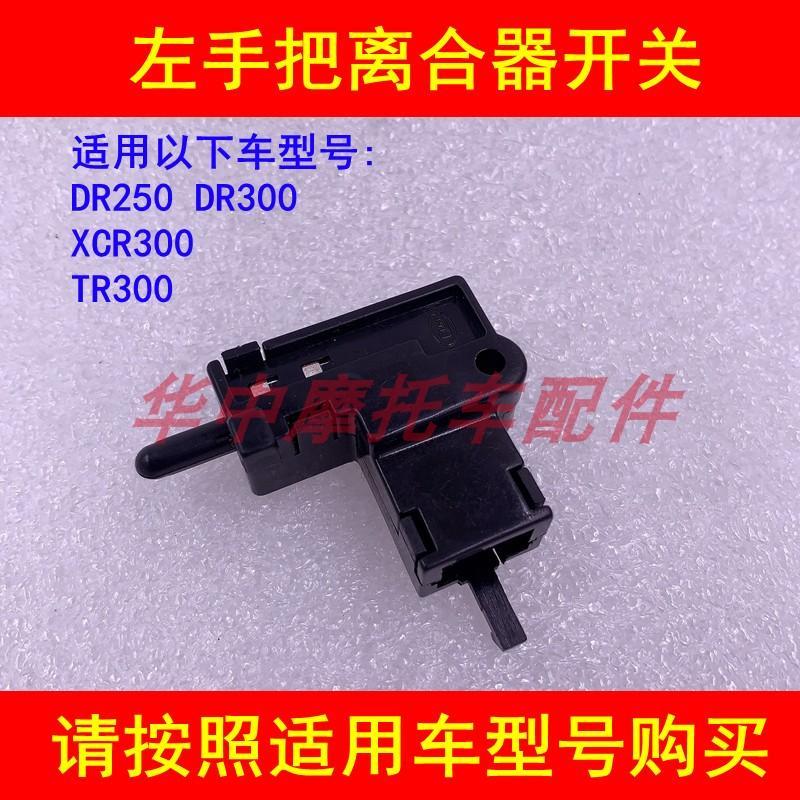 Thích hợp cho Haojue DR250 DR300 XCR300 TR300 Xe Máy Tay Cầm Bên Trái Công Tắc Ly Hợp