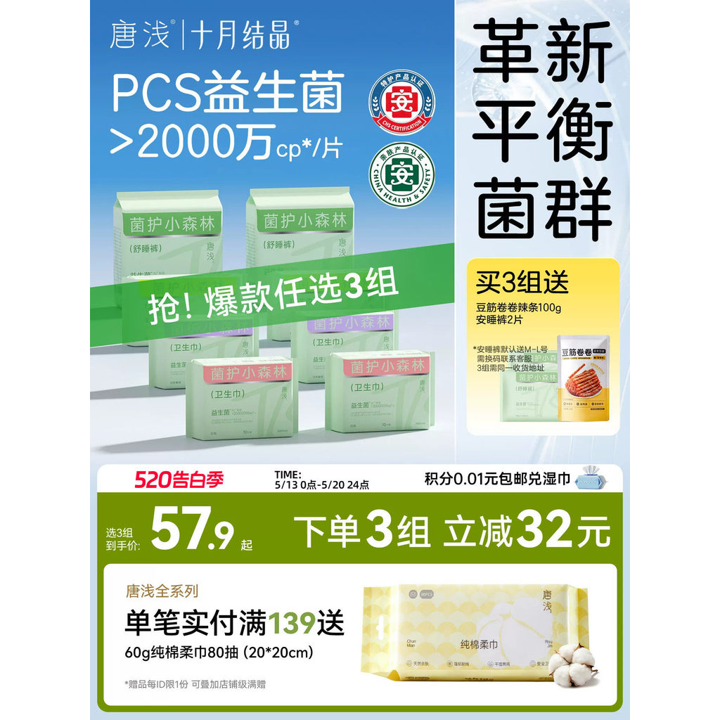 [58 Yuan Chọn 3 Nhóm] Tháng Mười Pha Lê Đường Nông Probiotic Vệ Sinh Khăn Ăn Ngày Đêm Sử Dụng Dì Khă