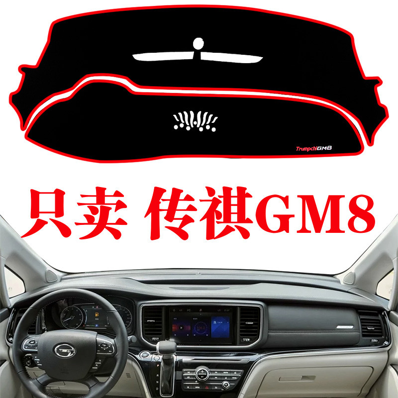 Quảng Kỳ Chuanqi GM8 Bàn Làm Việc Tấm Chống Nắng Bảng Điều Khiển Trung Tâm Tấm Lót Chống Ánh Sáng Ch