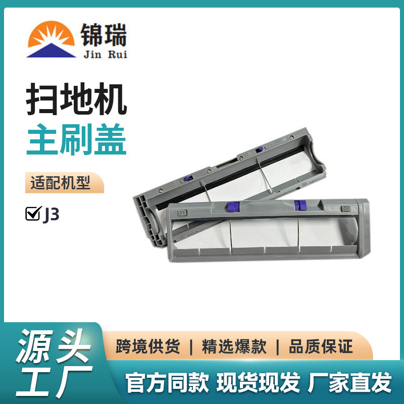 Thích hợp cho Cloud Whale J3 Sweeper Roller Brush Cover j3 Little Whale Spirit Phụ kiện Cloud Whale 