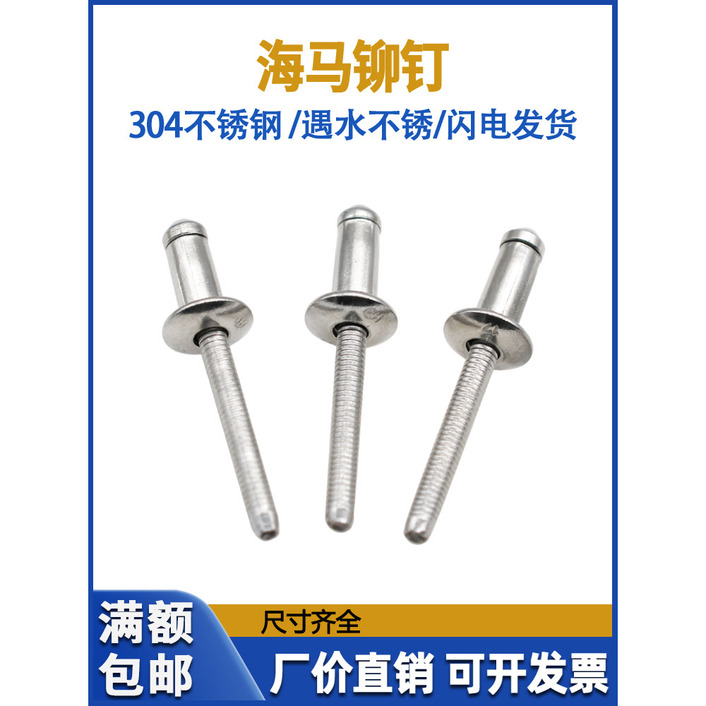 Jinguying 304 Thép không gỉ Cá Ngựa Móng Tay Luke Đinh Tán 4.8 / 6.4 Benz BMW Car Beam Đinh Tán Đặc 