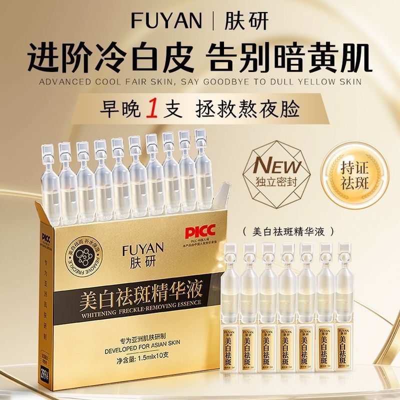 Tinh chất đánh bóng thứ hai Đảm bảo tinh chất sử dụng một lần FUYAN FUYAN Tinh chất loại bỏ tàn nhan