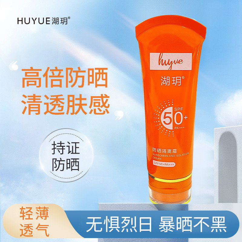 Hu Yue SPF50 + Kem chống nắng cách ly Chống mồ hôi Chống tia cực tím lâu trôi Kem nắng cách ly làm t