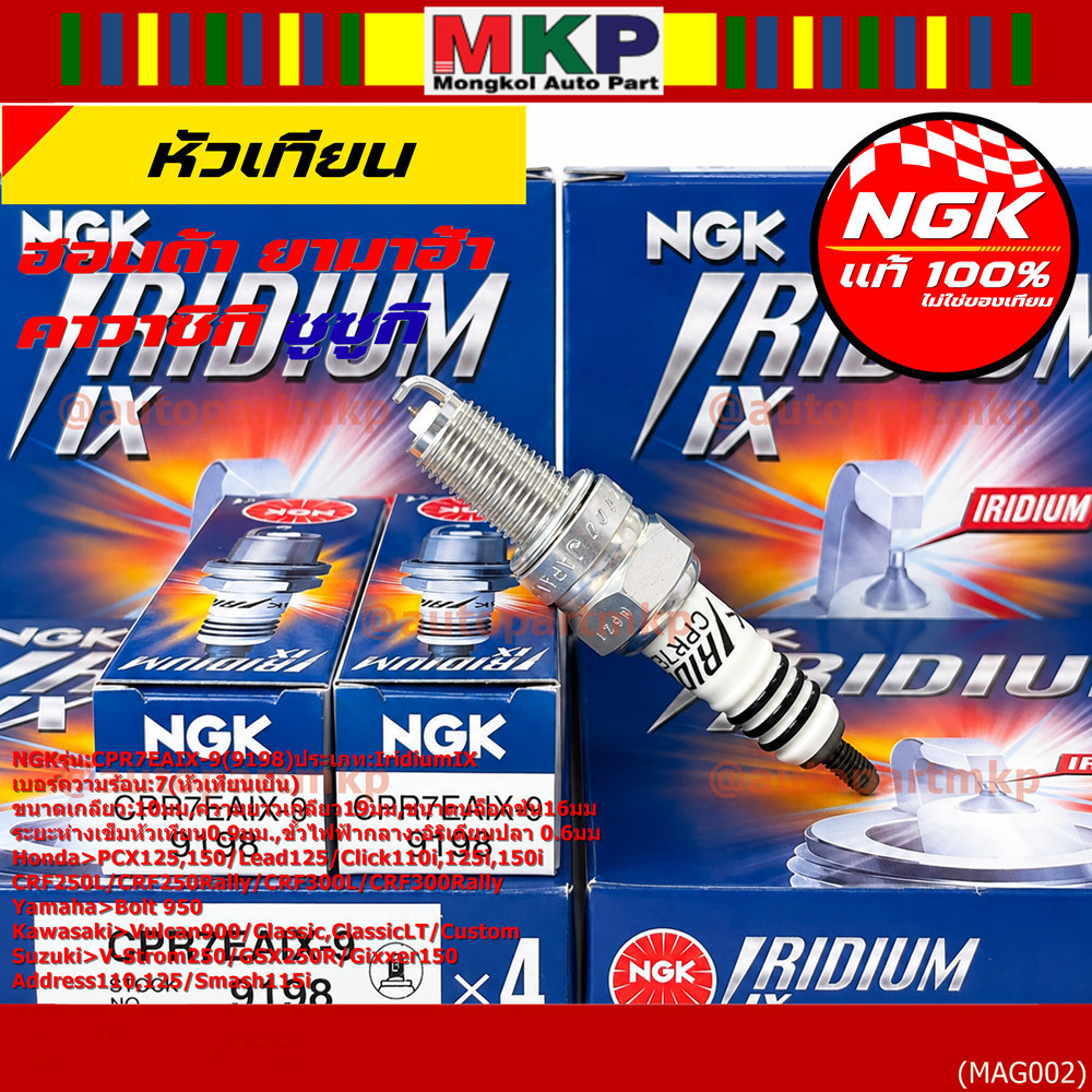 (1 Đầu) Bugi Chính Hãng NGK IRIDIUM IX 1 CPR7EAIX-9 (9198) Số. 7 (Phích cắm lạnh) Kawasaki Vulcan900