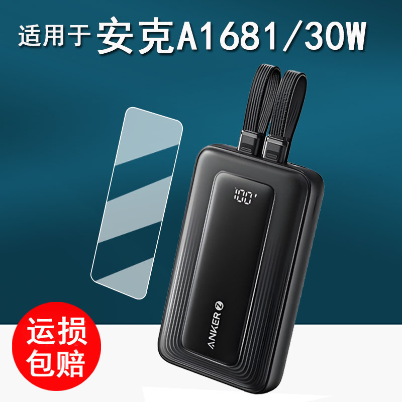 Dán màn hình Anker A1681/A1680/A1688/A1689/S1/A1638 45W, không cường lực, chống trầy xước