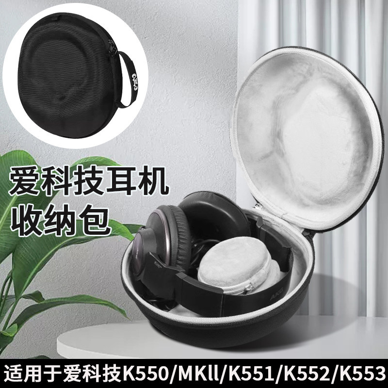 Thích hợp cho Túi lưu trữ tai nghe AKG / Ai Technology K550 MKll K551 K552 Hộp lưu trữ tai nghe Blue