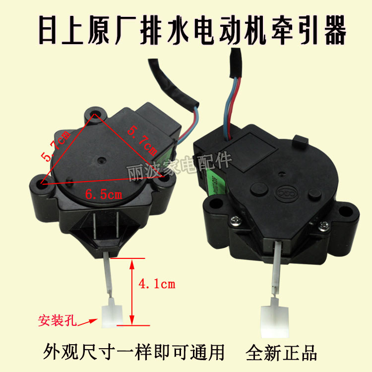 Thích hợp cho máy giặt vịt Sanyo của Rongshidamei Thiết bị kéo động cơ thoát nước PQD-701 / 702 / XP