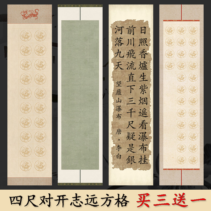 133cm Folio 28 lưới Bàn chải thư pháp Giấy tác phẩm Thơ cổ xưa Wadang Square Five-Character Seven-Ch
