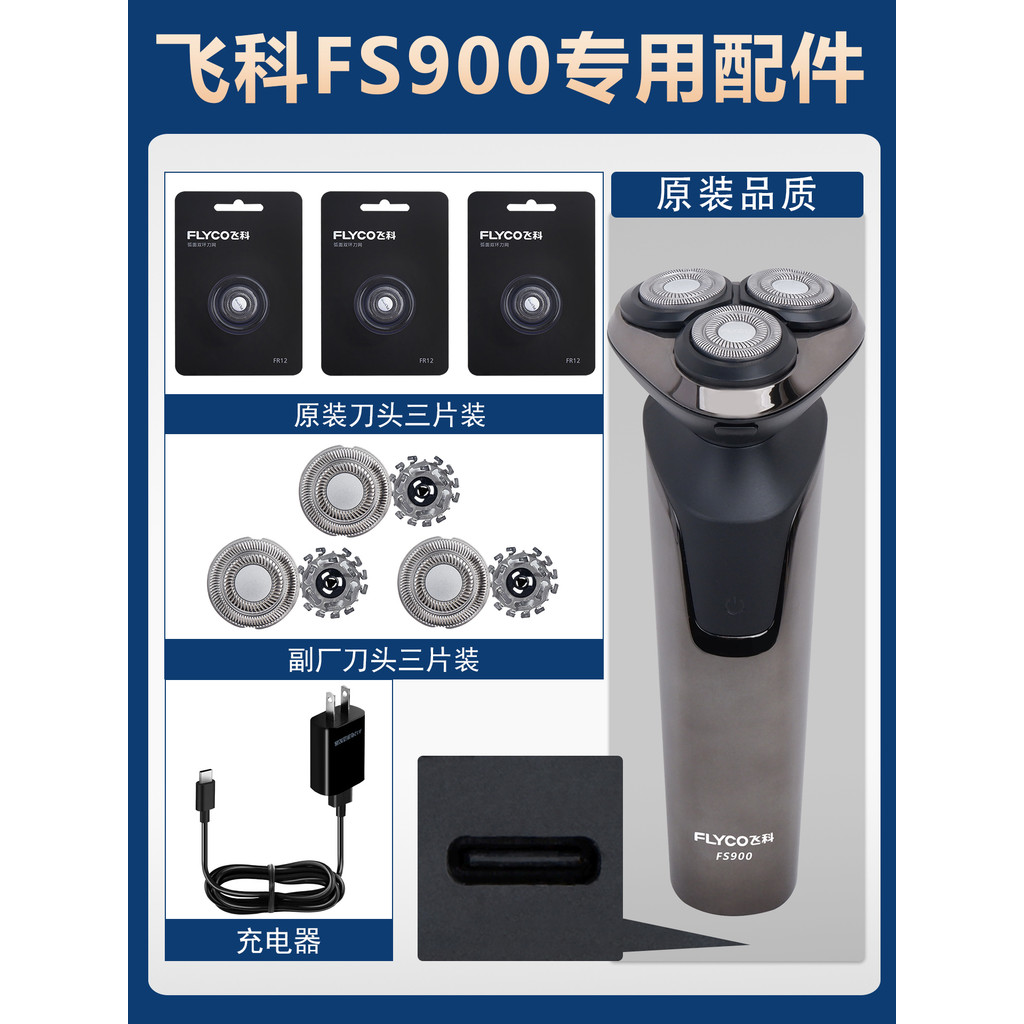 Thích hợp cho phụ kiện đầu máy cạo râu điện Feike FS900 Head Head Cover Carmen Knife Net Blade Charg