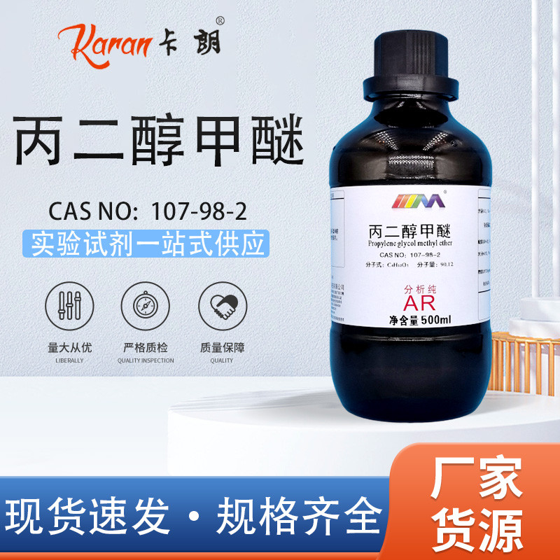Thuốc thử Karan Propylene Glycol Methylene Glycol Phân tích Methylene đơn Nguyên chất AR500m Thiên T