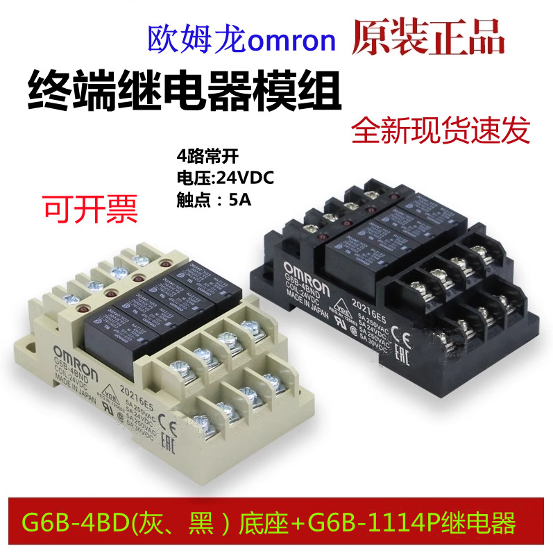 Kết hợp mô-đun đầu cuối rơle gốc Omron hoàn toàn mới G6B-4BND DC24V G6B-1114P-US