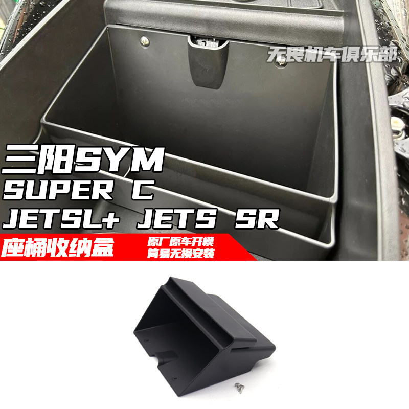 Thích hợp cho Sanyang JETSL JETS SR JET SL + SIÊU C Ngăn Bảo Quản Ngăn Hộp Bảo Quản Hộp Bảo Quản