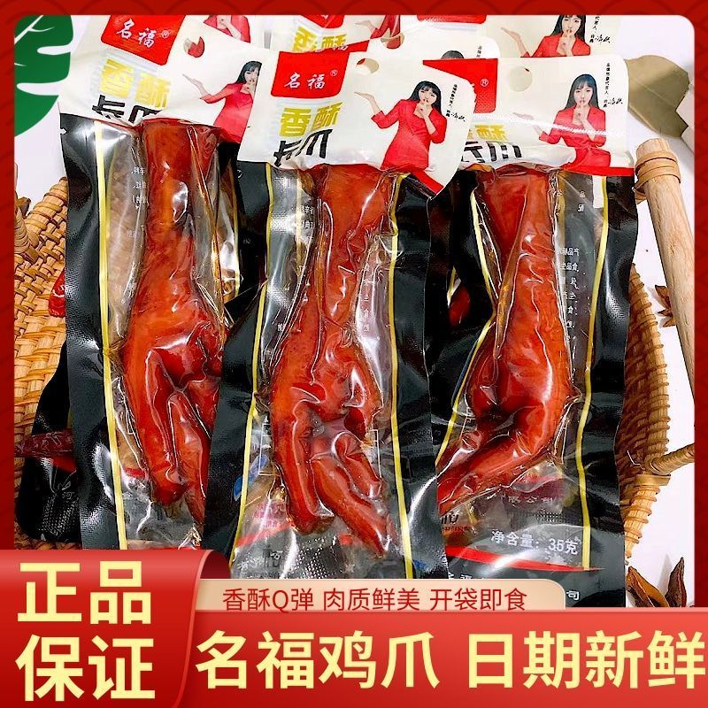 August Mingfu 35 Móng Vuốt Gà om Tiêu Ngâm Vuốt Phượng Hoàng Hương Vị Hillbilly Thịt Giải Trí Nấu Th