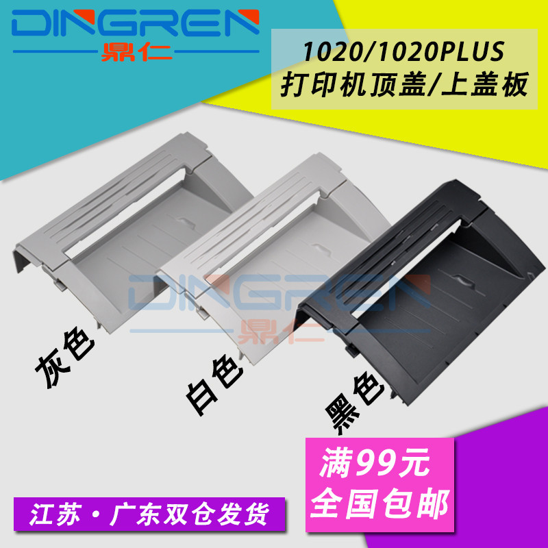 Thương Hiệu Mới Thích Hợp Cho HP HP 1020 Máy Top Cover HP1020 Selenium Drum Top Cover 1020plus Máy I